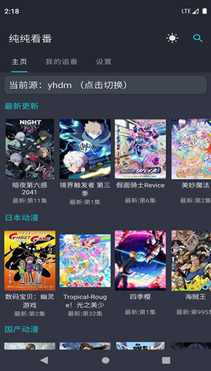 纯纯看番应用下载手机软件app截图