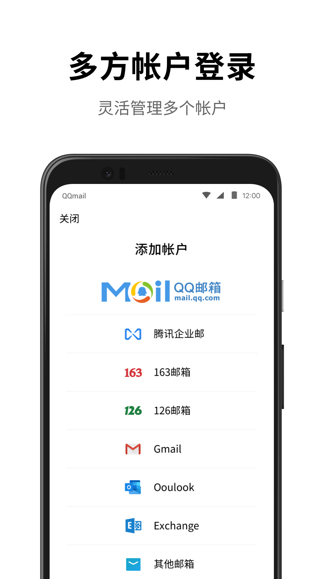 qq邮箱下载安装安卓版手机软件app截图