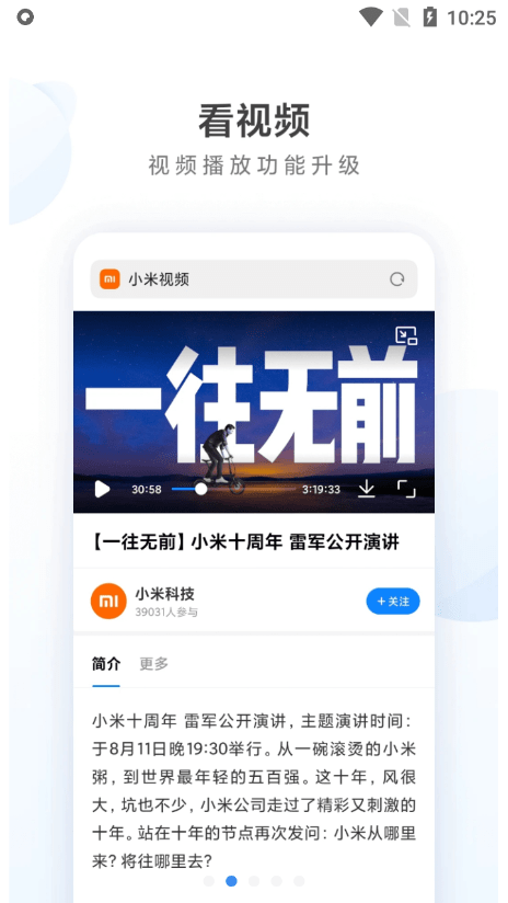 小米浏览器下载安装手机软件app截图