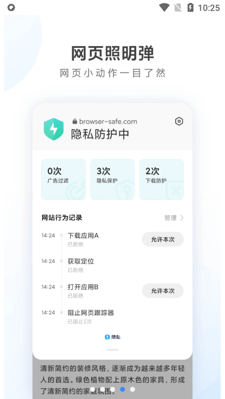 小米浏览器下载安装手机软件app截图