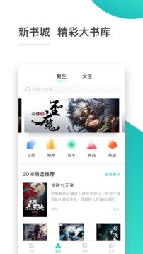 全本免费小说阅读器新版下载手机软件app截图