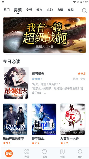 爱读小说app免费版下载手机软件app截图