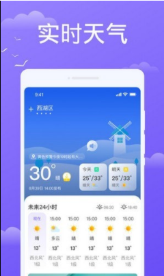 预享天气手机免费版下载手机软件app截图