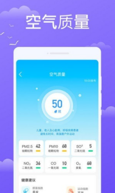 预享天气手机免费版下载手机软件app截图