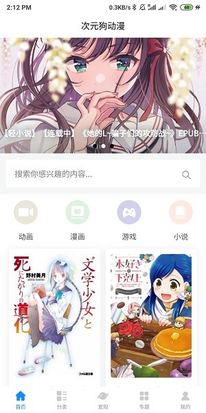 次元狗动漫最新版手机软件app截图