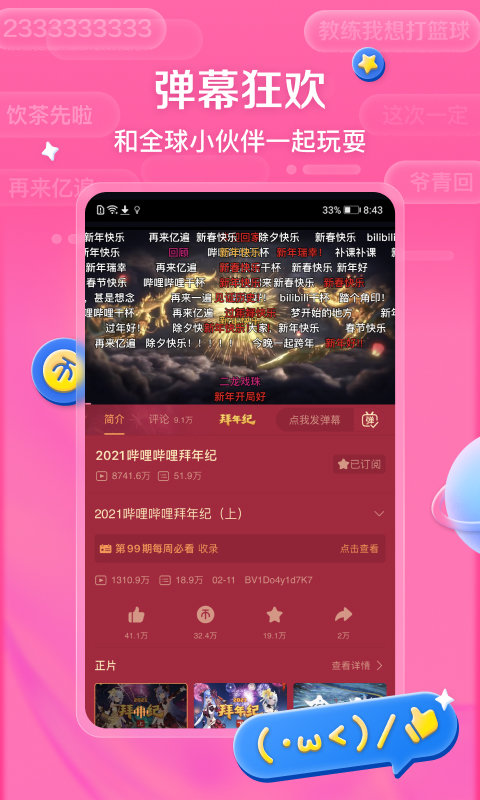 bilibili漫游版手机软件app截图