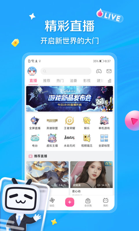 bilibili漫游版手机软件app截图