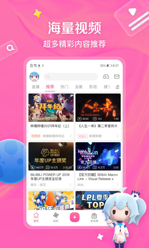 bilibili漫游版手机软件app截图