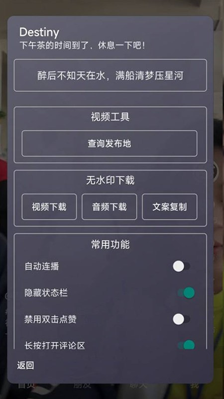 抖音助手(Destiny)手机软件app截图