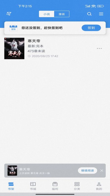藏书阁小说平台网站手机软件app截图