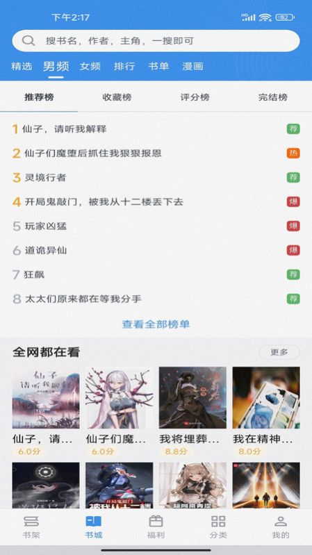 藏书阁小说平台网站手机软件app截图