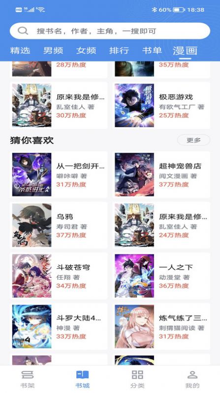藏书阁小说平台网站手机软件app截图