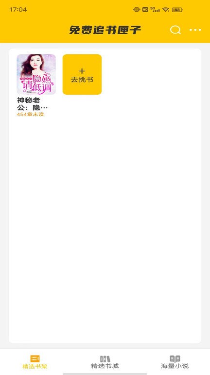 免费追书匣子下载安装新版手机软件app截图