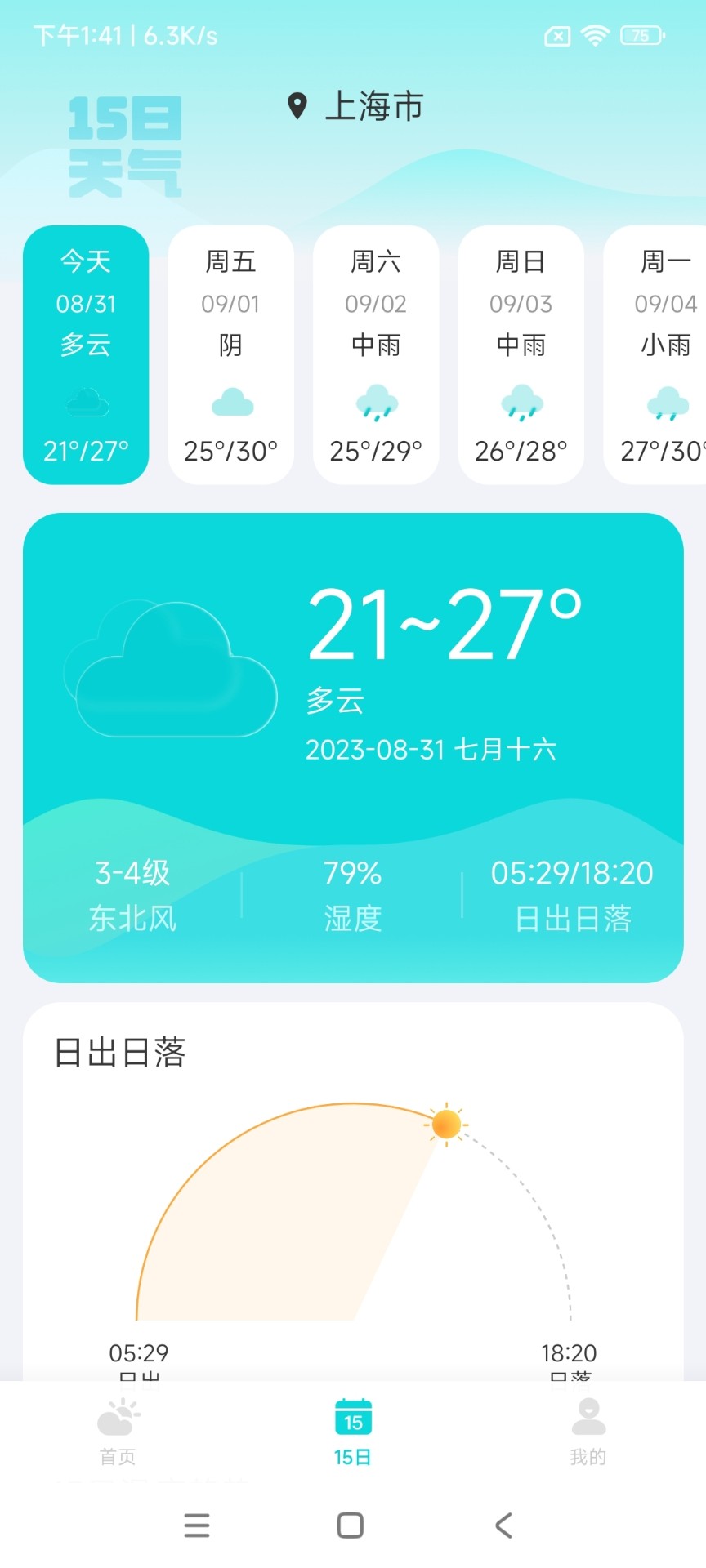 兰花天气预报手机软件app截图