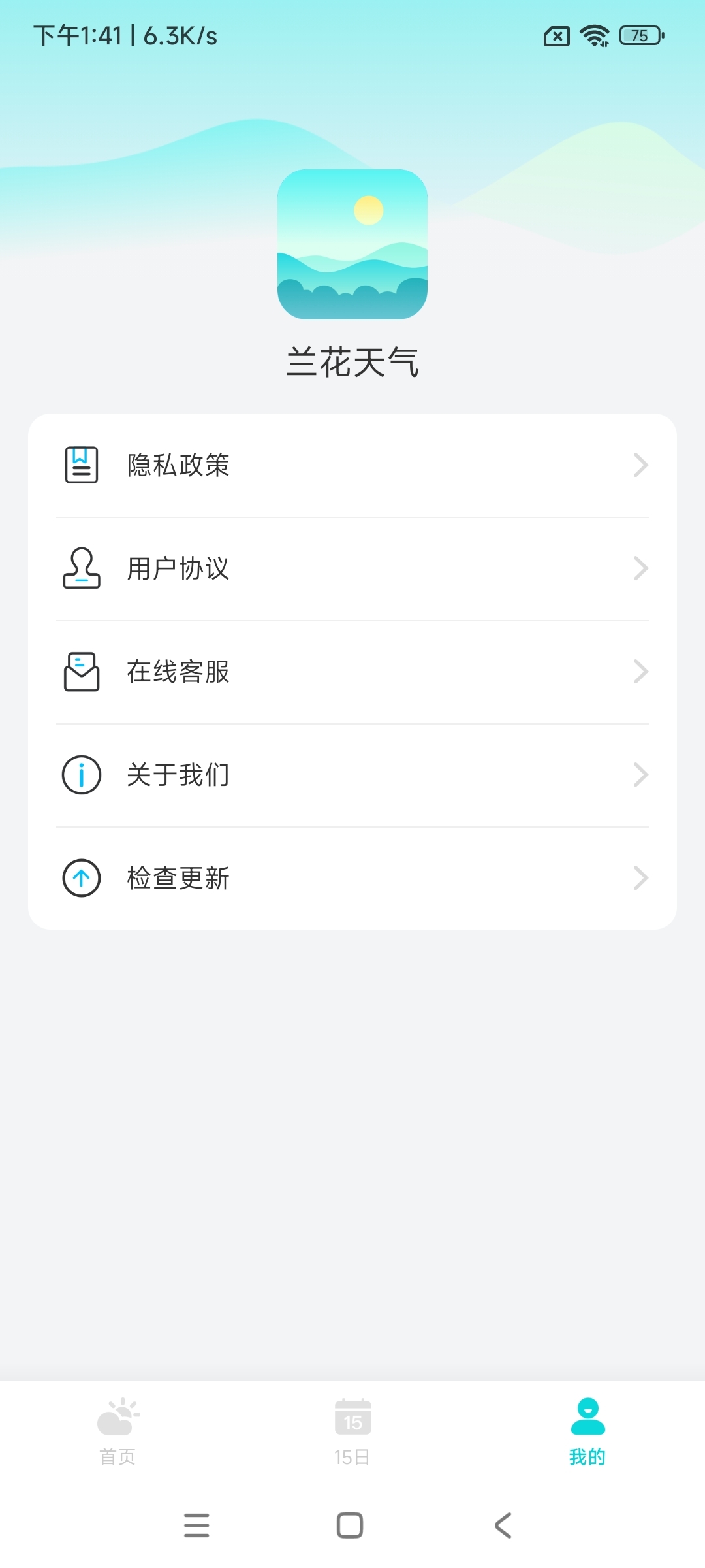 兰花天气预报手机软件app截图