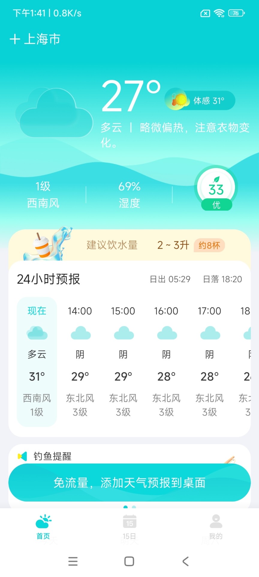 兰花天气预报手机软件app截图