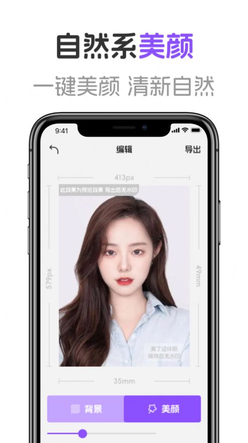 美了证件照手机软件app截图
