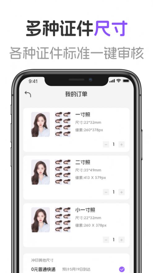 美了证件照手机软件app截图