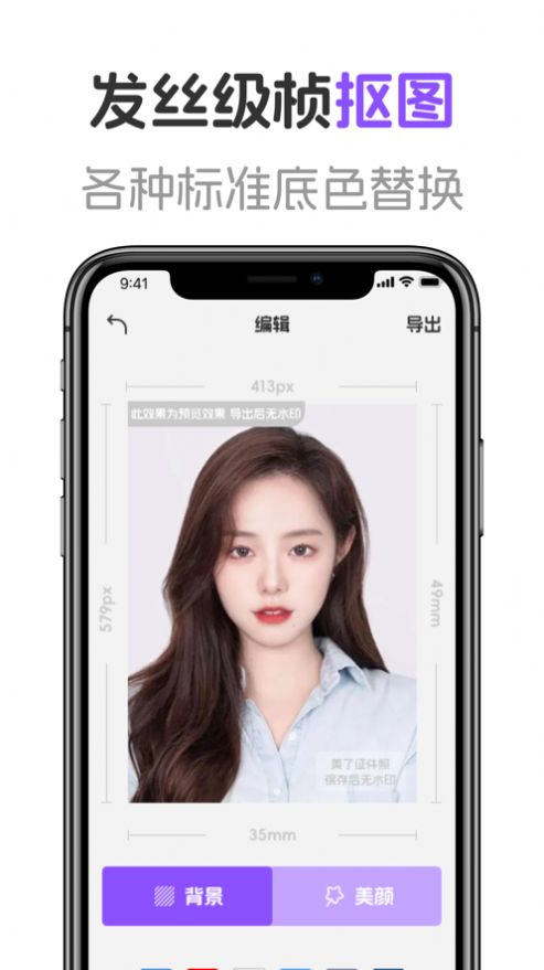 美了证件照手机软件app截图