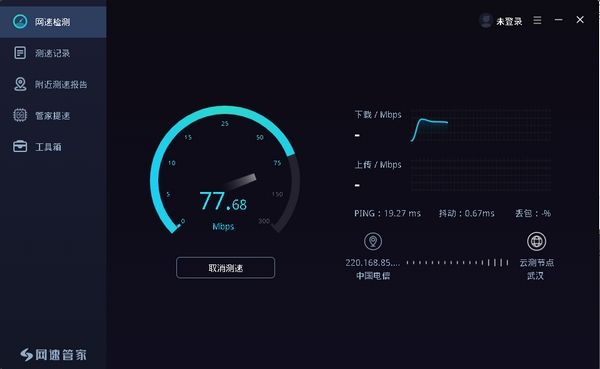网速管家app最新版下载手机软件app截图