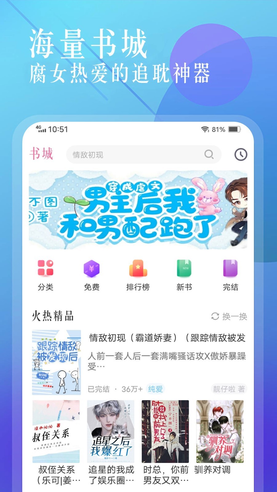海棠小说网站2024免费下载手机软件app截图