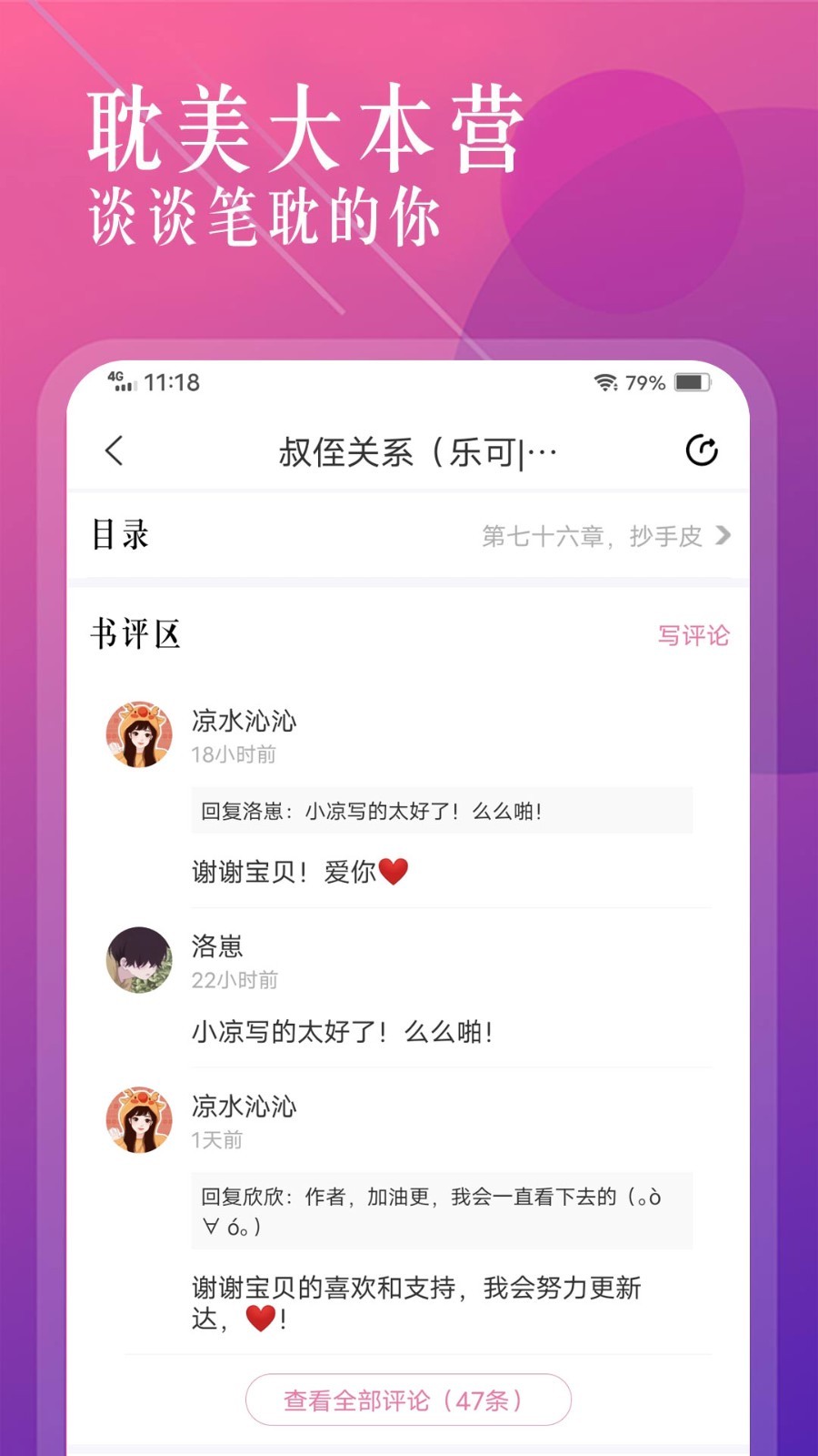 海棠小说网站2024免费下载手机软件app截图