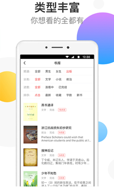 万读免费小说手机软件app截图