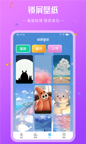 炫酷铃声大全手机软件app截图