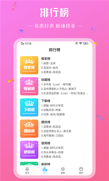 炫酷铃声大全手机软件app截图