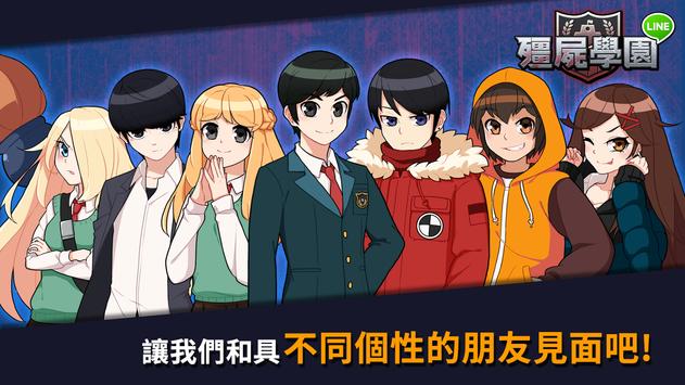 僵尸学院官方版下载手游app截图