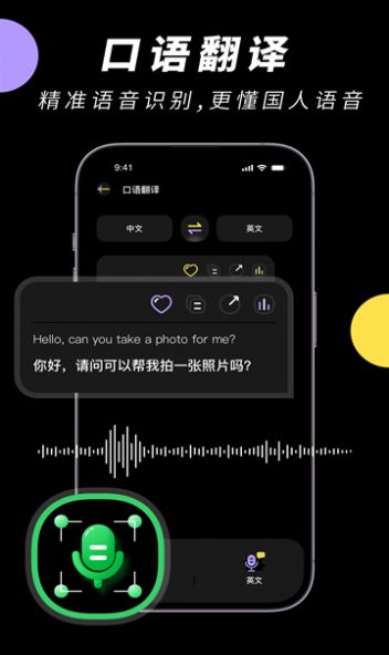 中英文翻译智能王手机软件app截图