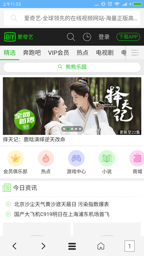vip浏览器免费版下载手机软件app截图