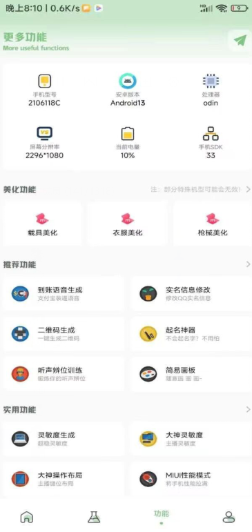 梦栈画质助手手机软件app截图