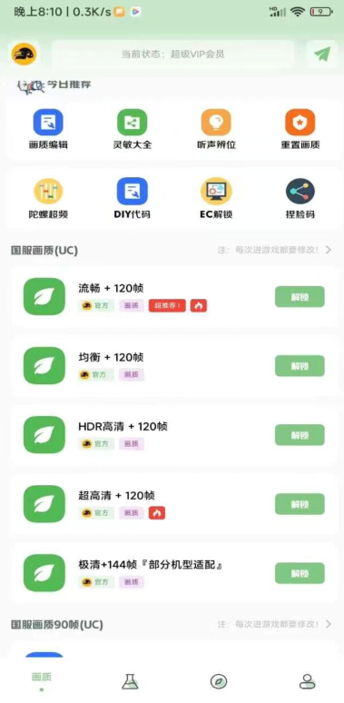 梦栈画质助手手机软件app截图