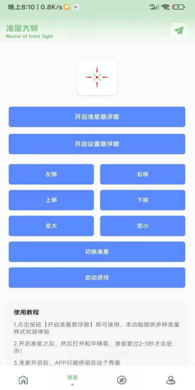 梦栈画质助手手机软件app截图