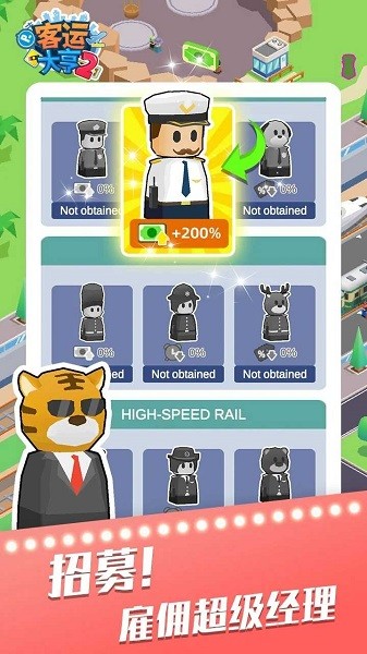 客运大亨2手游app截图