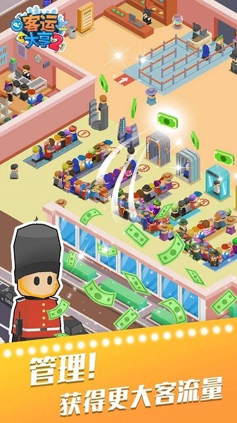 客运大亨2手游app截图