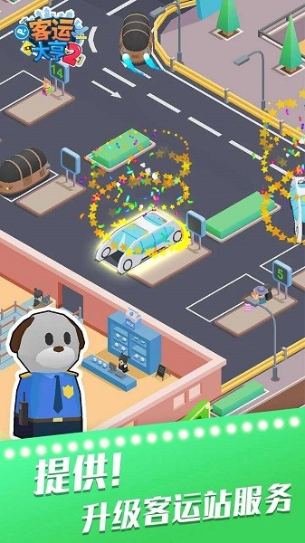 客运大亨2手游app截图