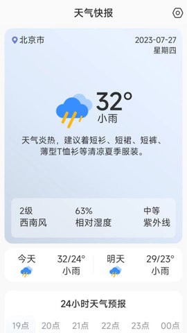 天气快讯手机软件app截图