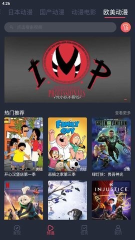 趣动漫app手机软件app截图