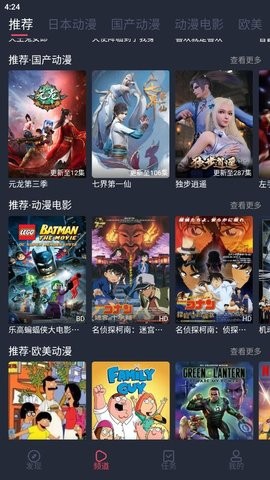 趣动漫app手机软件app截图