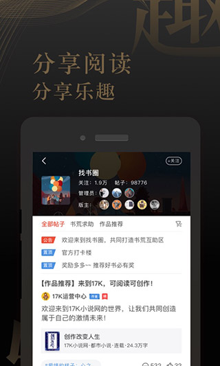 17K小说官网版下载手机软件app截图