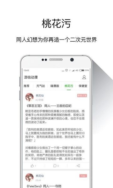游信动漫手机软件app截图