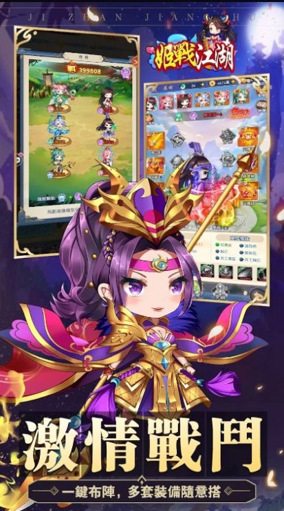 姬战江湖官方版手游app截图