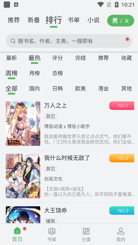 99漫画app下载安装手机软件app截图