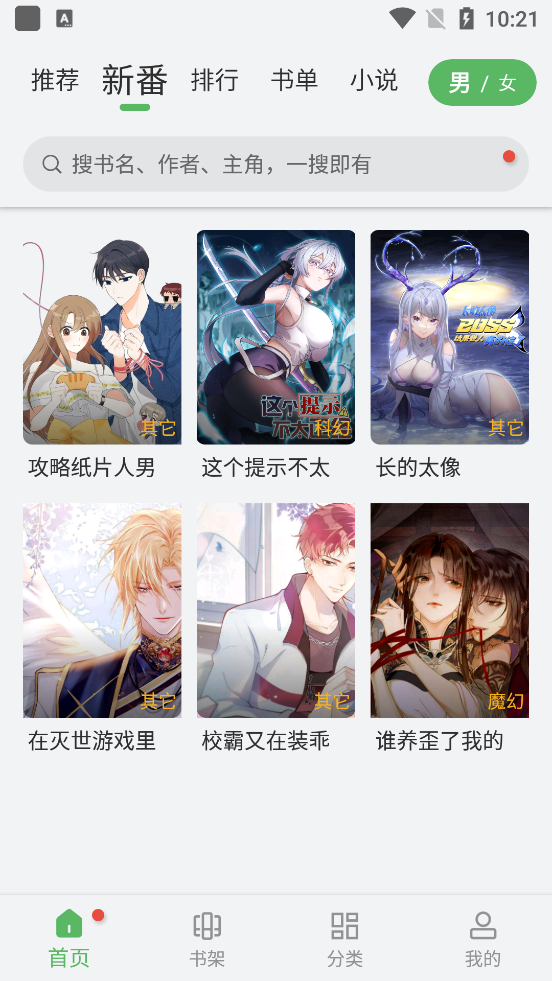 99漫画app下载安装手机软件app截图