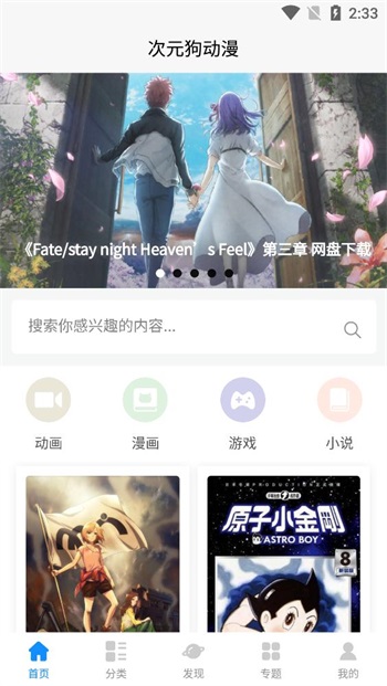 次元狗动漫免费观看手机软件app截图