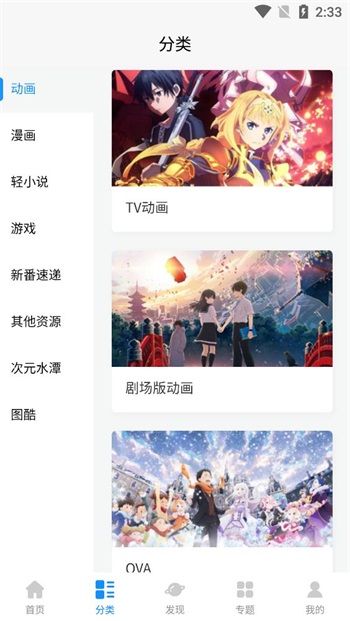 次元狗动漫免费观看手机软件app截图