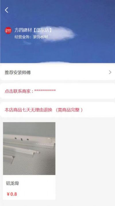 吊顶建材商城手机软件app截图