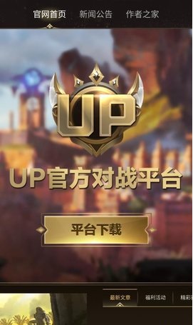 up对战平台账号交易手机软件app截图